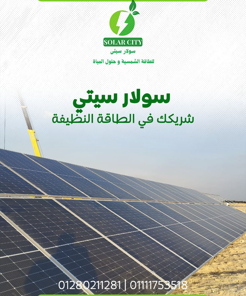 توريد وتركيب محطات طاقة شمسية
