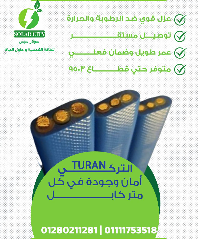 الكابلات البحاري