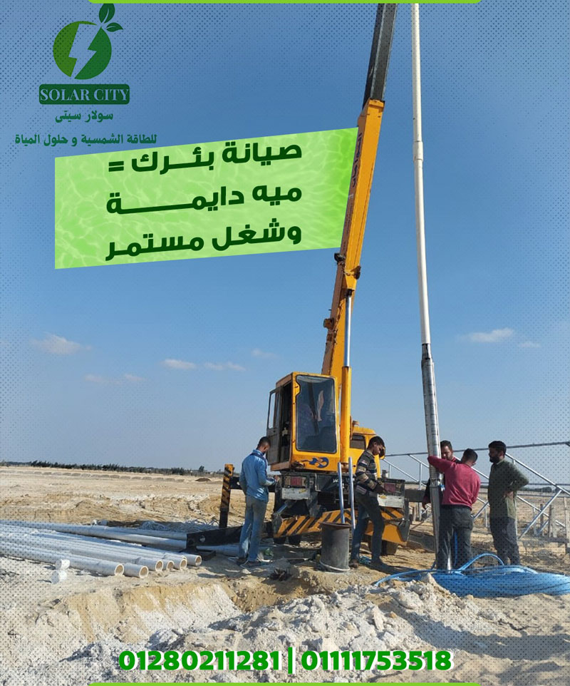 صيانة وتطهير الآبار