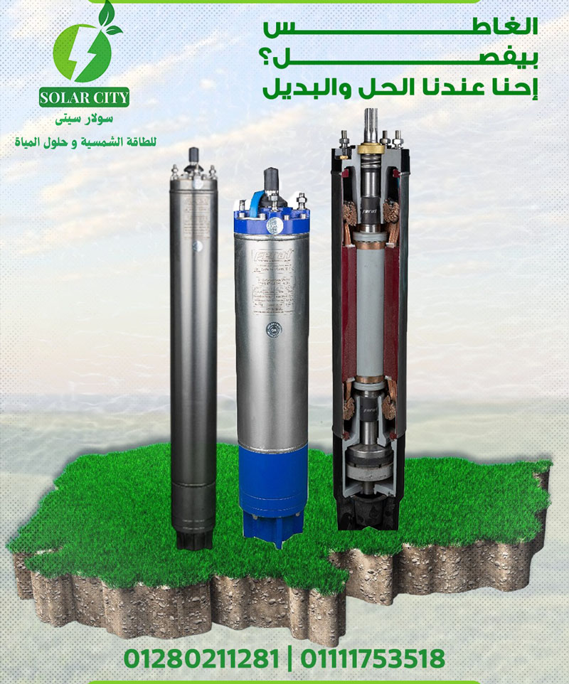 صيانة مواتير وطلمبات الأعماق