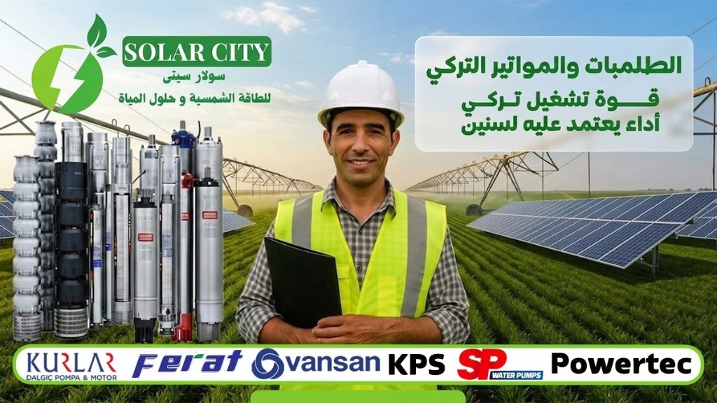 الطلمبات والمواتير التركي