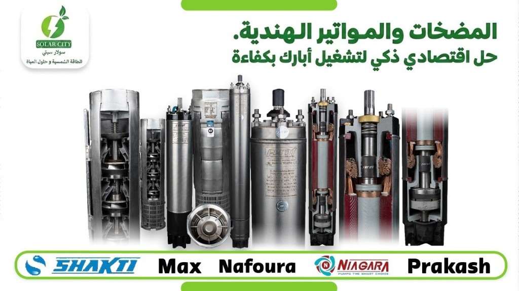 الطلمبات والمواتير الهندي