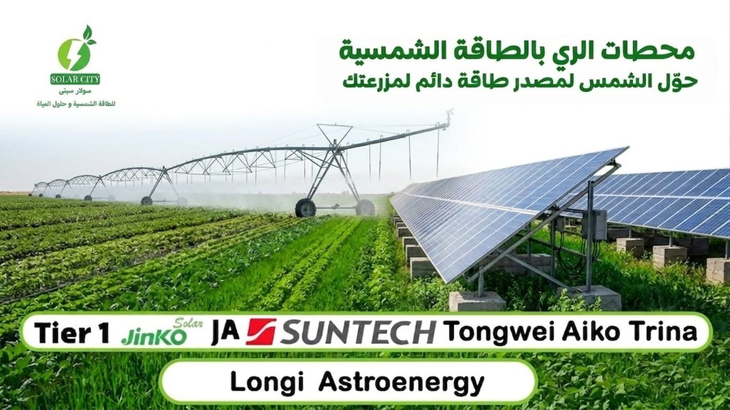 محطات الري بالطاقة الشمسية