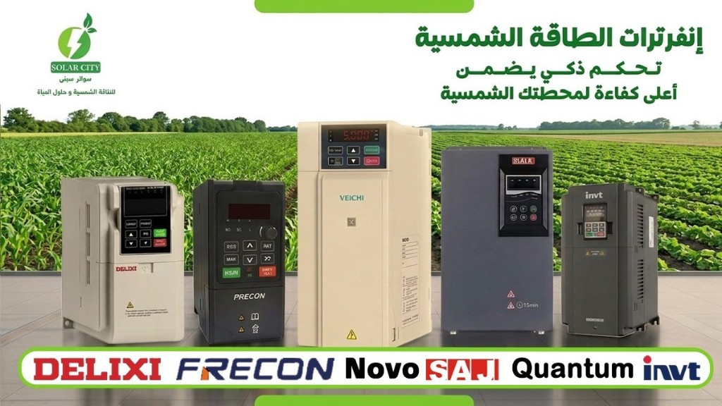 إنفرترات الطاقة الشمسية